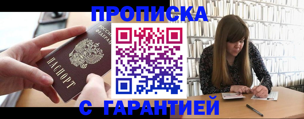 купить прописку в Ардоне